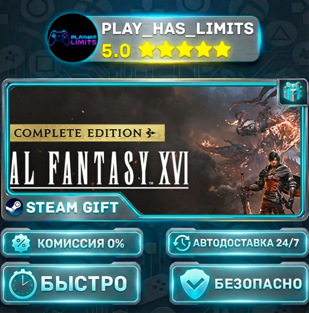 FINAL FANTASY XVI COMPLETE EDITION *UA/СНГ/TR/AR Steam Auto