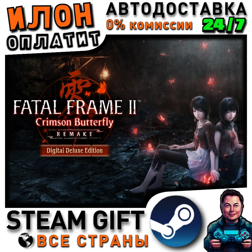 FATAL FRAME II: Crimson Butterfly REMAKE Digital Deluxe Edition · Steam РОССИЯ и МИР