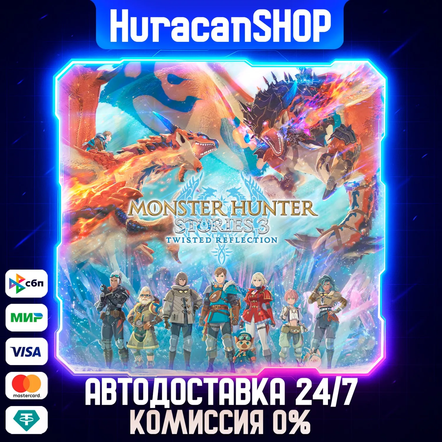 Monster Hunter Stories 3: Twisted Reflection Авто МИР