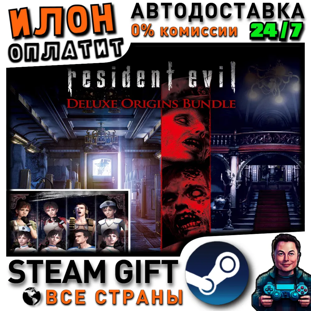 Resident Evil Deluxe Origins Bundle · Steam РОССИЯ и ВСЕ СТРАНЫ