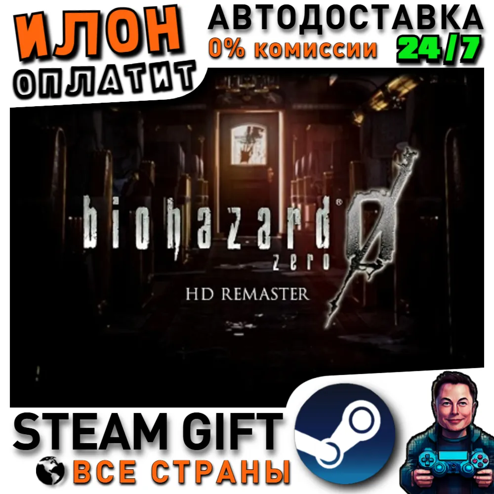 Resident Evil 0 / biohazard 0 HD Remaster · Steam РОССИЯ и ВСЕ СТРАНЫ