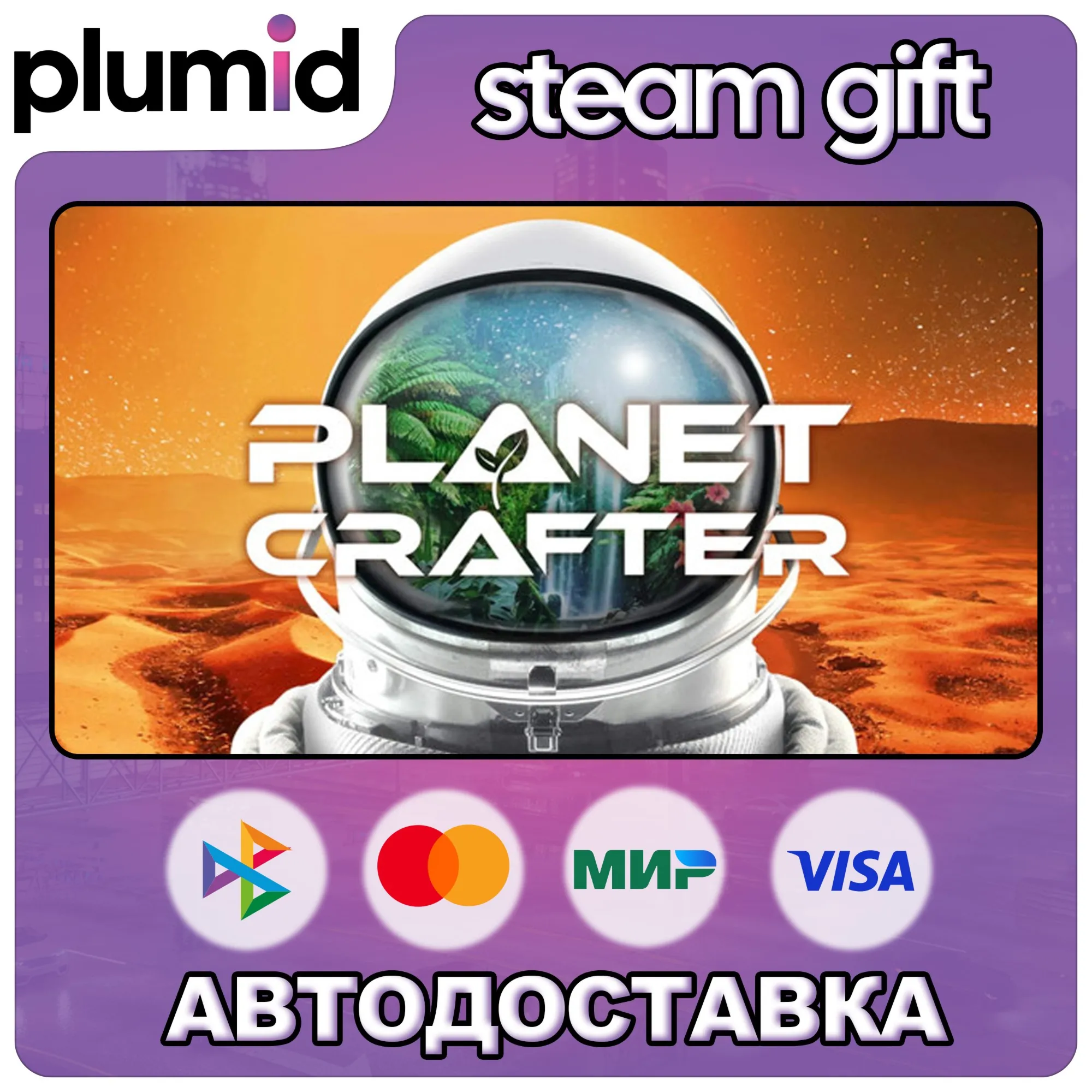 The Planet Crafter Steam Gift / Россия + МИР / АВТО