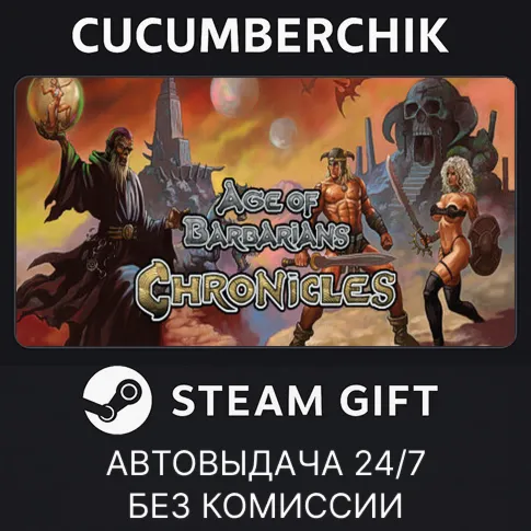 Age of Barbarians ChroniclesSTEAM GIFT AUTORU+МИР
