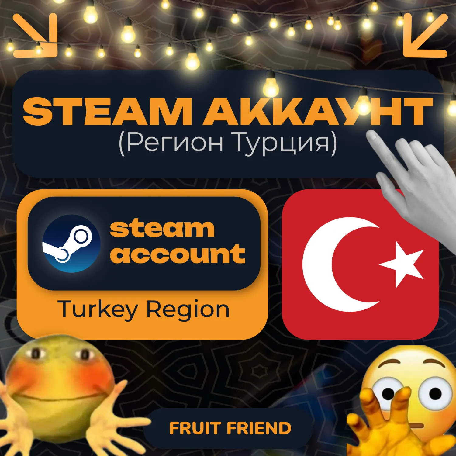 ТУРЕЦКИЙ СТИМ/STEAM АККАУНТ (Регион Турция) TR Turkey