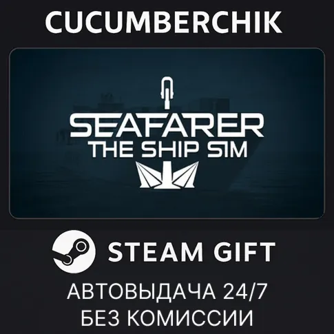 Seafarer: The Ship SimSTEAM GIFT AUTORU+МИР
