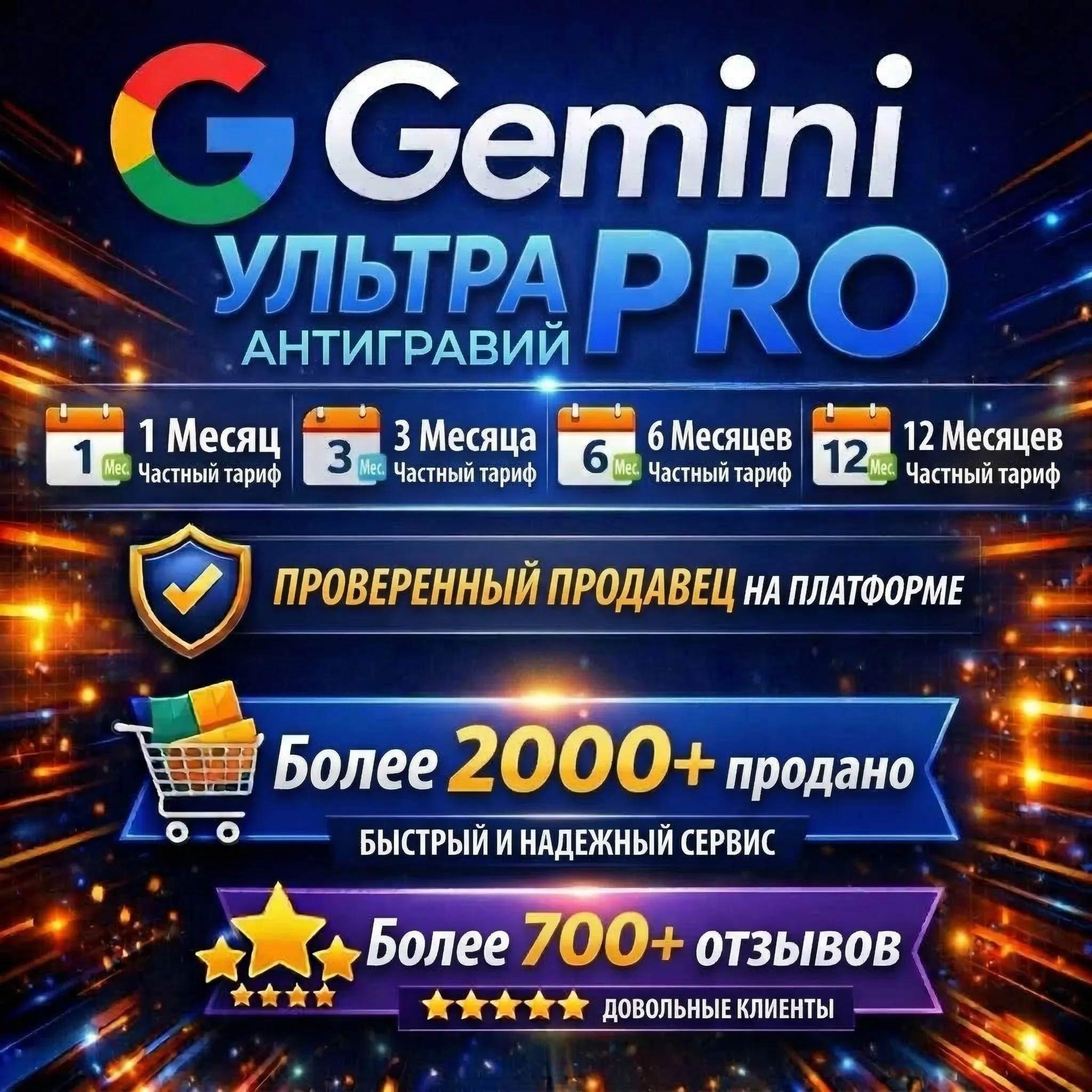 Google AI Pro/Ultra: Gemini, Antigravity, Veo 3|1 месяц/3 месяца/12 месяцев|ГАРАНТИЯ