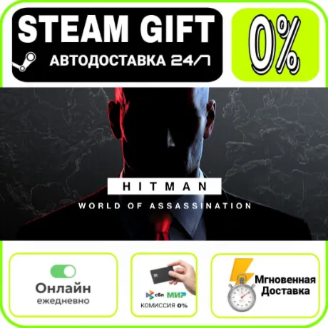 HITMAN World of Assassination Deluxe Edition | МИР · AUTO 24/7