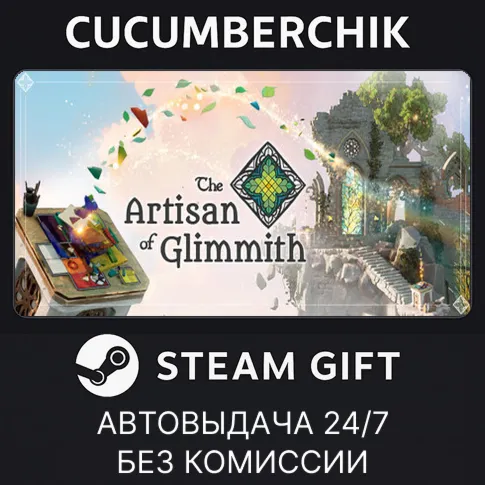 The Artisan of GlimmithSTEAM GIFT AUTORU+МИР