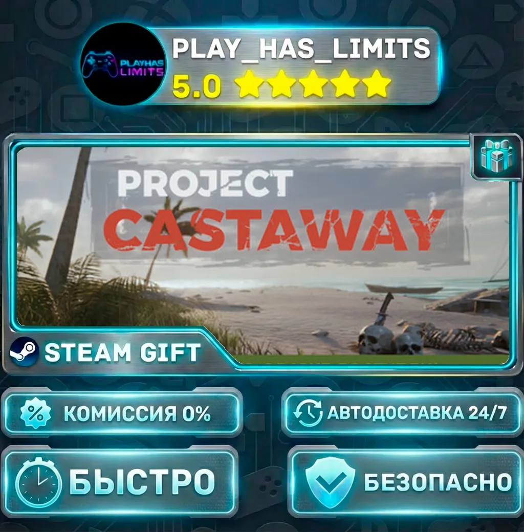 Project Castaway *RU/BY/UA/СНГ Steam Auto