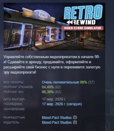 Retro Rewind - Video Store Simulator АВТОДОСТАВКА STEAM РОССИЯ