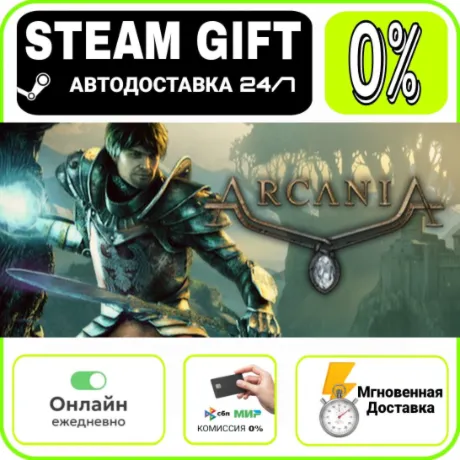 ArcaniA: Gold Edition | RU + МИР · AUTO 24/7