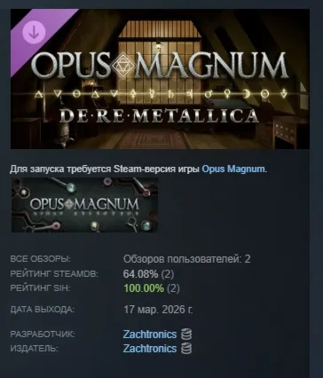 Opus Magnum: De Re Metallica DLC АВТОДОСТАВКА STEAM РОССИЯ