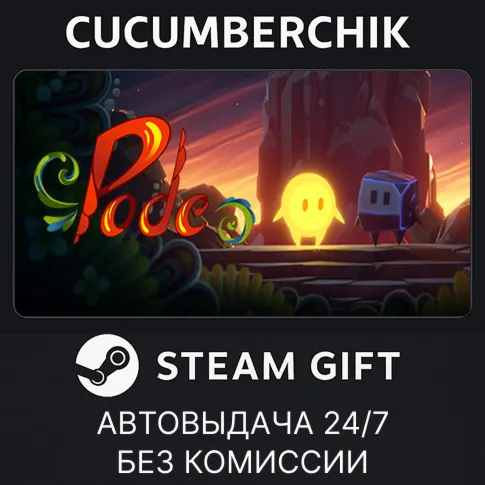 PodeSTEAM GIFT AUTORU+МИР