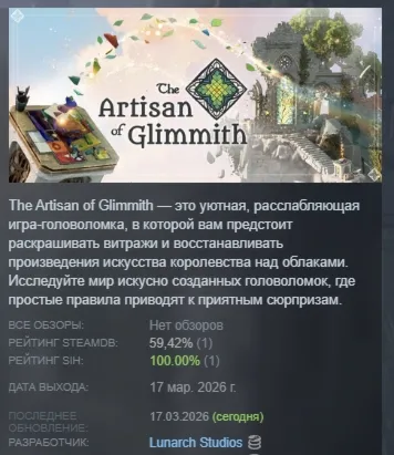 The Artisan of Glimmith АВТОДОСТАВКА STEAM РОССИЯ