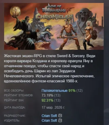 Age of Barbarians Chronicles АВТОДОСТАВКА STEAM РОССИЯ