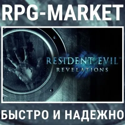 RESIDENT EVIL REVELATIONS (STEAM) КЛЮЧ СРАЗУ + ПОДАРОК