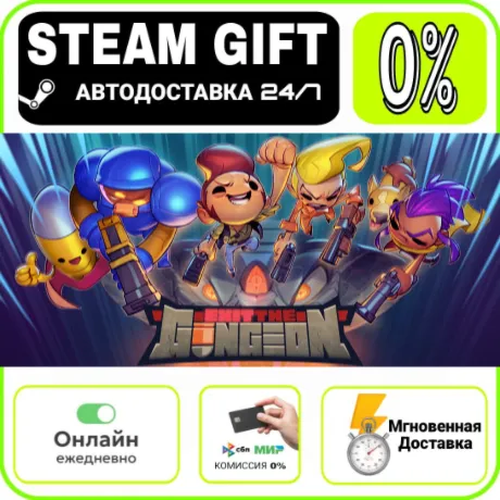 Exit the Gungeon | RU + МИР · AUTO 24/7