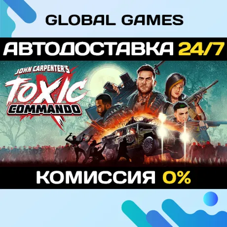 John Carpenter's Toxic Commando - Standard Edition STEAM 