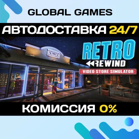 Retro Rewind - Video Store Simulator STEAM GIFT АВТОДОСТАВКА
