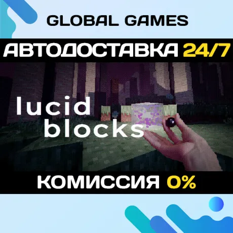 Lucid Blocks STEAM GIFT АВТОДОСТАВКА