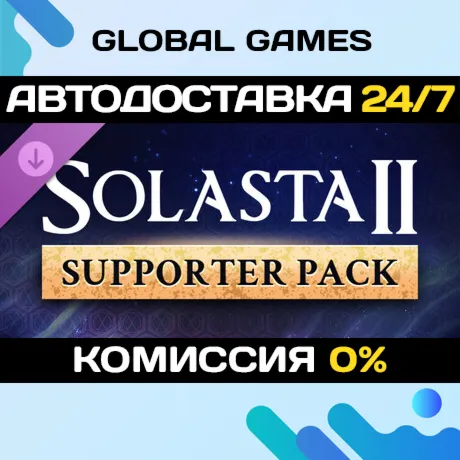 Solasta II - Supporter Pack DLC STEAM АВТО