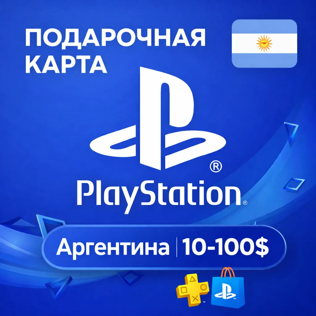  Карта PlayStation(PSN) 10-100 USD (Доллары) АРГЕНТИНА