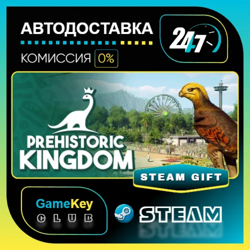 Prehistoric Kingdom / STEAM GIFT / Выбор стран