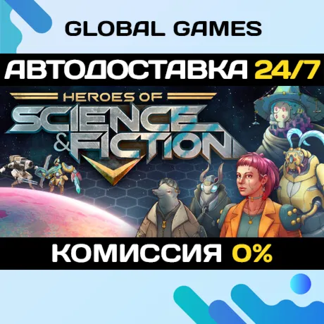 Heroes of Science and Fiction STEAM GIFT АВТОДОСТАВКА