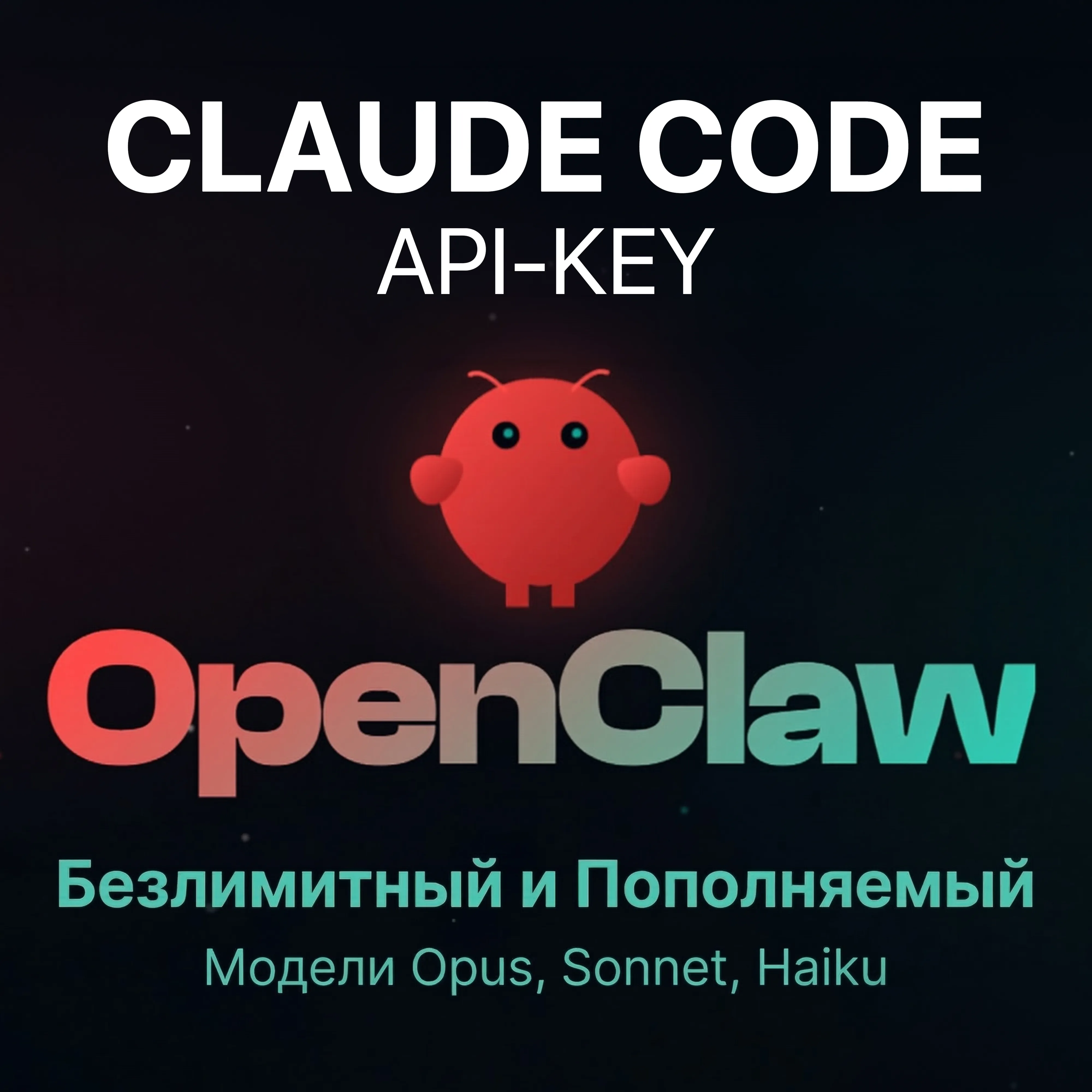ЛУЧШЕЕ! OPEN CLAW API-ключ на месяц | Быстрая настройка | Claude Code