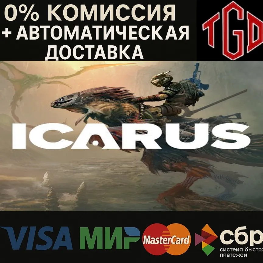  ICARUS | Steam РУ+UA+KZ+СНГ