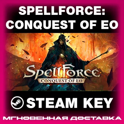 STEAM KEY - SpellForce: Conquest of Eo - [РФ + REGION FREE/GLOBAL] - Автодоставка