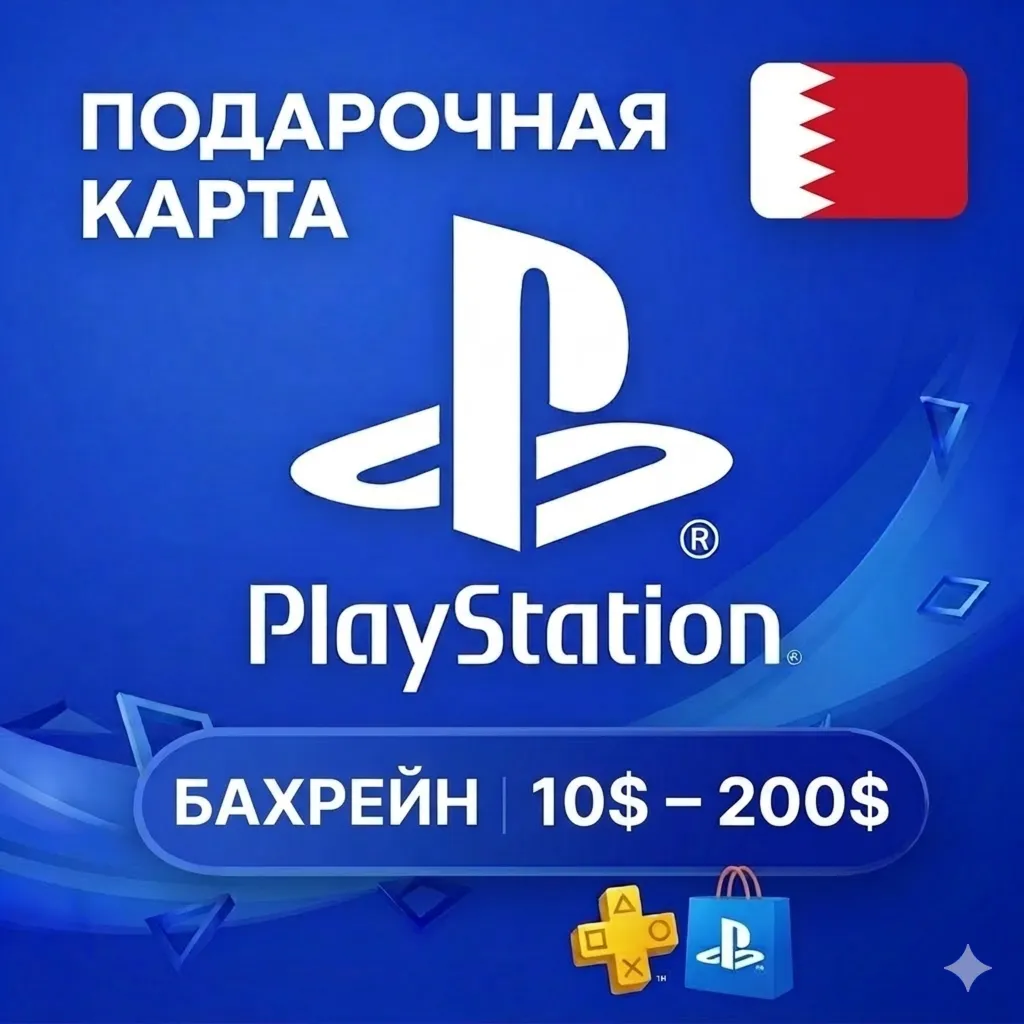  Карта PlayStation (PSN) 10-200 USD (Доллары) БАХРЕЙН (BH)