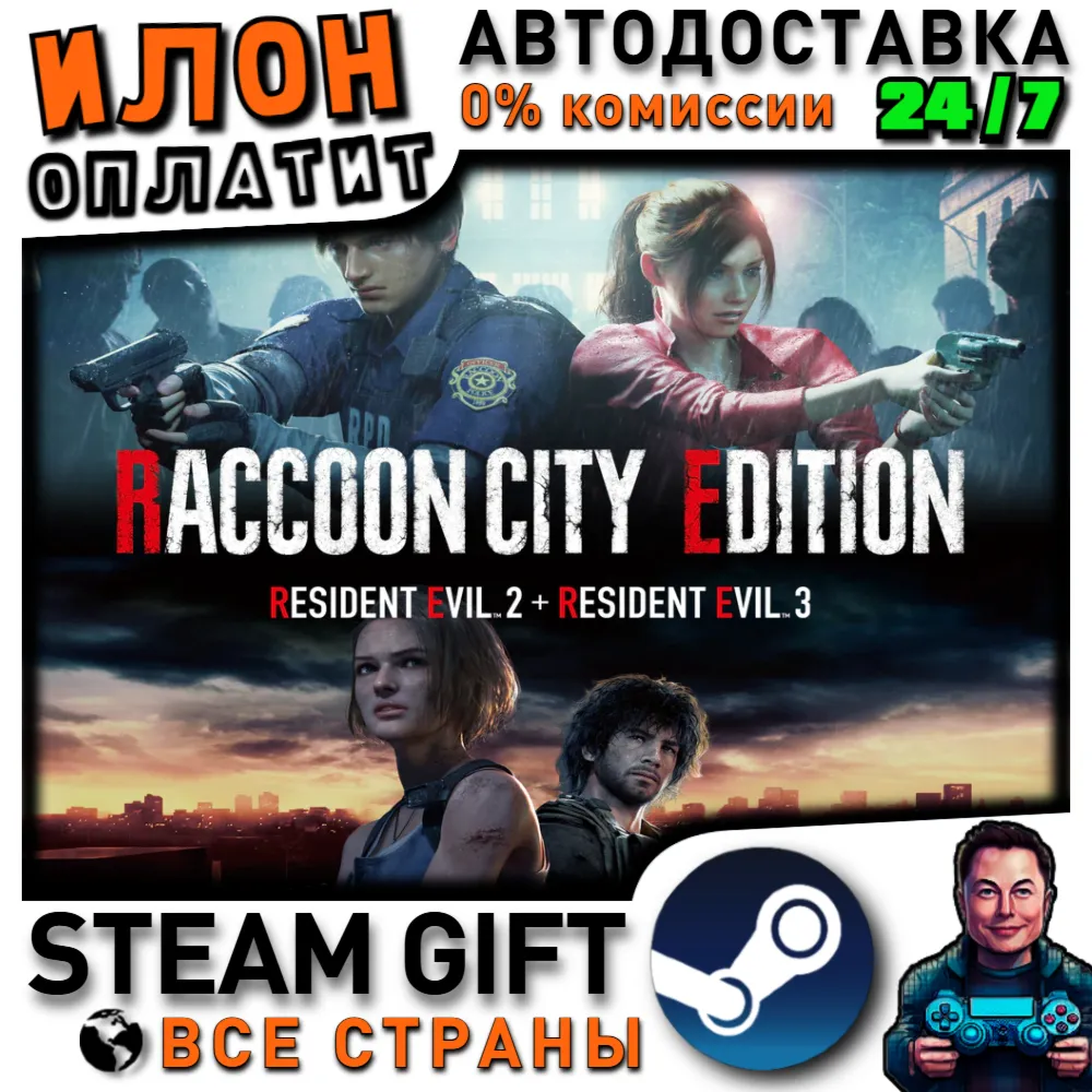 RACCOON CITY EDITION · Steam РОССИЯ и ВСЕ СТРАНЫ