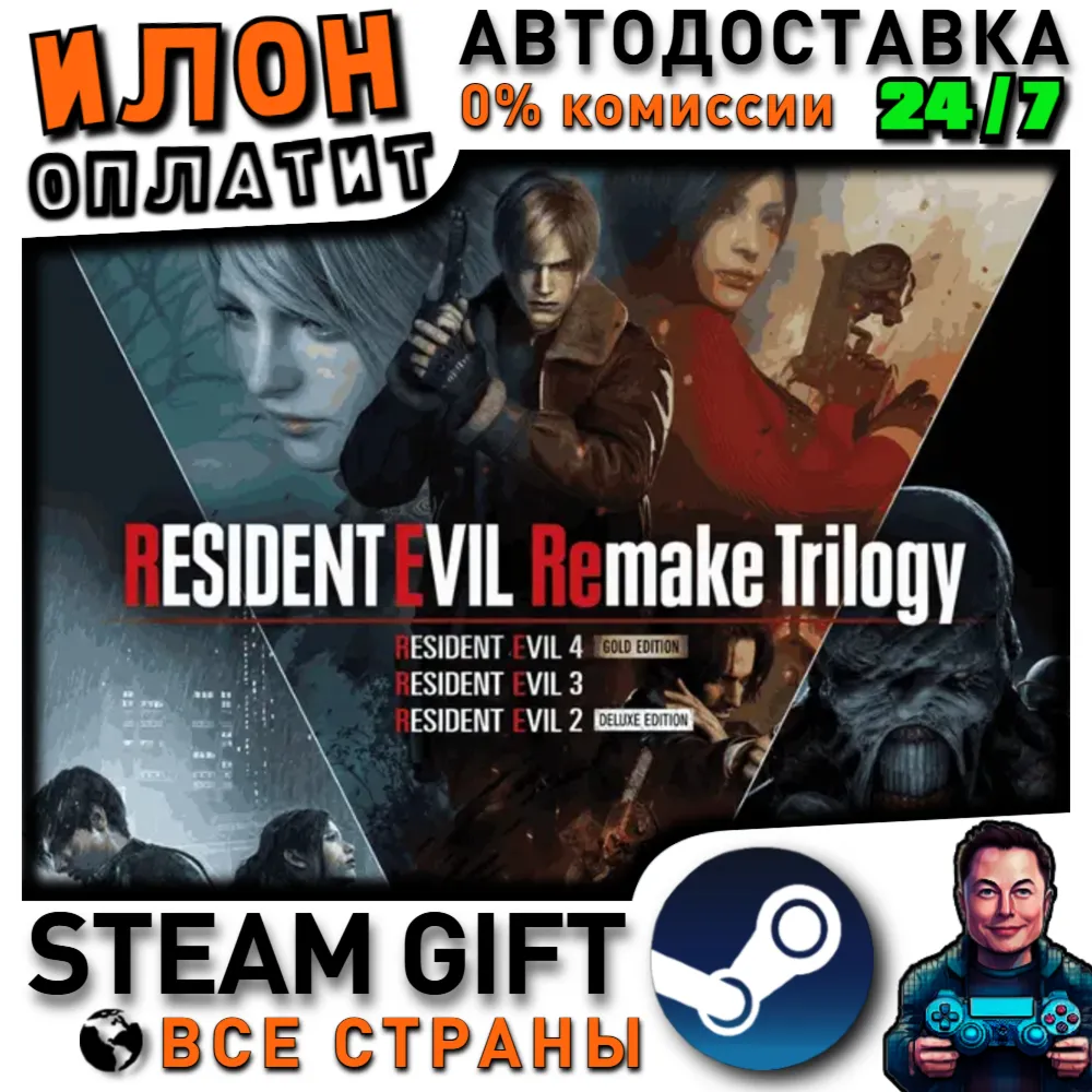 Resident Evil Remake Trilogy · Steam РОССИЯ и ВСЕ СТРАНЫ