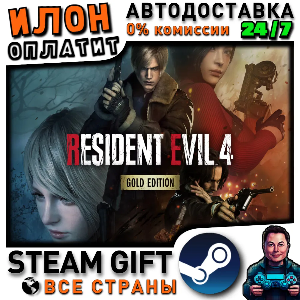 Resident Evil 4 Gold Edition · Steam РОССИЯ и ВСЕ СТРАНЫ