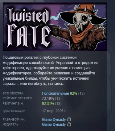 Twisted Fate АВТОДОСТАВКА STEAM РОССИЯ