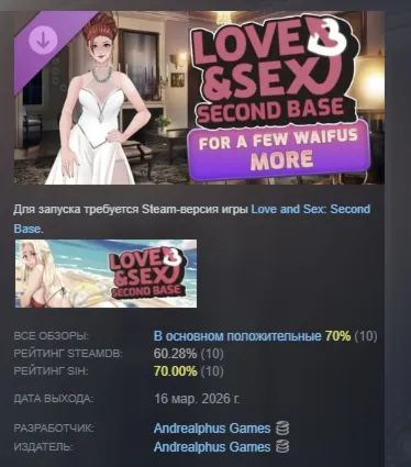 Love and Sex: Second Base - For A Few Waifus More DLC АВТОДОСТАВКА STEAM РОССИЯ