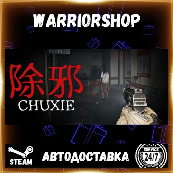 (CHUXIE) Выбор Региона Стим STEAM GIFT АВТО 24/7 ГАРАНТИЯ
