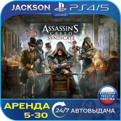 Assassins Syndicate (PS4/PS5) RUS | Аренда 🔰