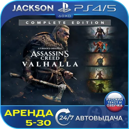 Assassins Valhalla Complete (PS4/PS5) RUS | Аренда 🔰