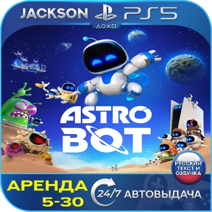 ASTRO BOT (PS5) RUS | Аренда 🔰
