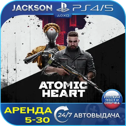 Atomic Heart (PS4/PS5) RUS | Аренда 🔰