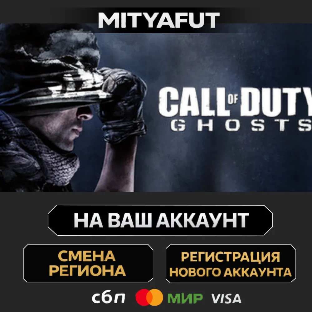 Call of Duty: Ghosts Digital Hardened Edition | ПОДАРОК STEAM