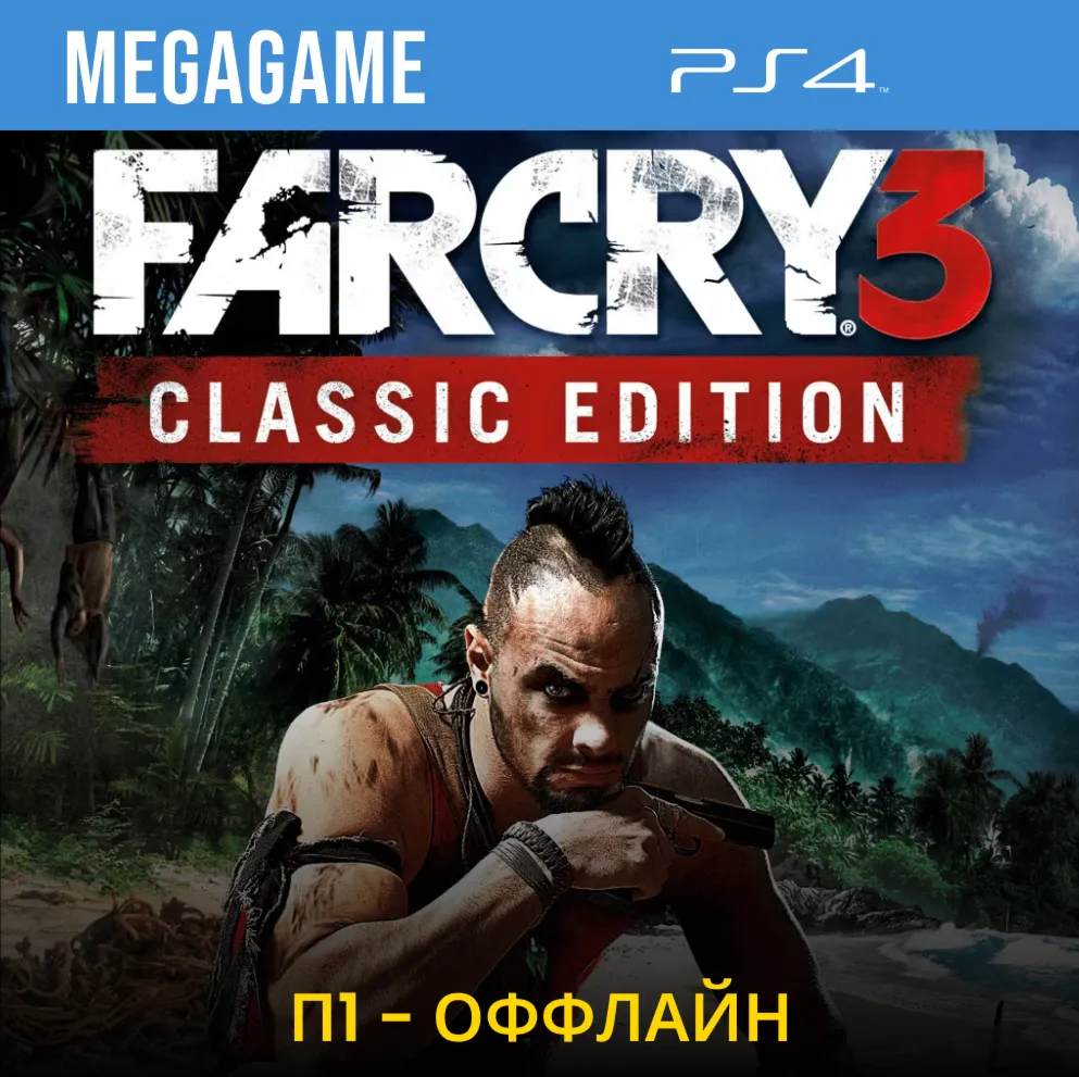 Far Cry 3 Classic Edition (PS4/PS5/RUS) П1 - Оффлайн