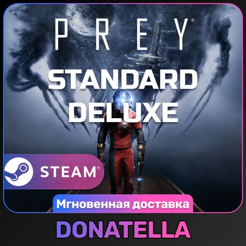 Prey (2017) Standard/Deluxe | РФ + СНГ | Steam | Цифровой ключ
