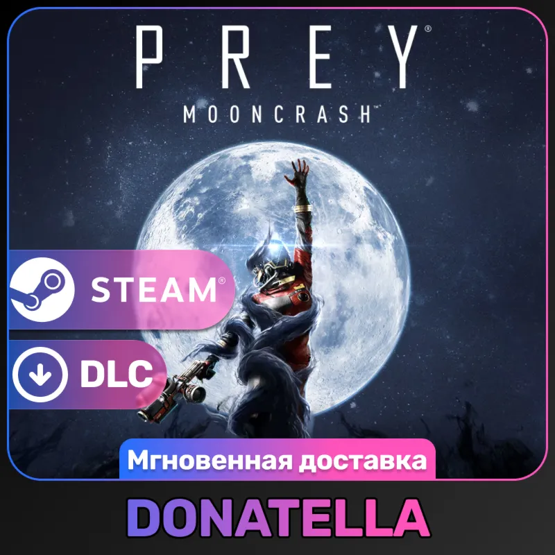 Prey - Mooncrash | РФ + Весь мир | Steam | Цифровой ключ