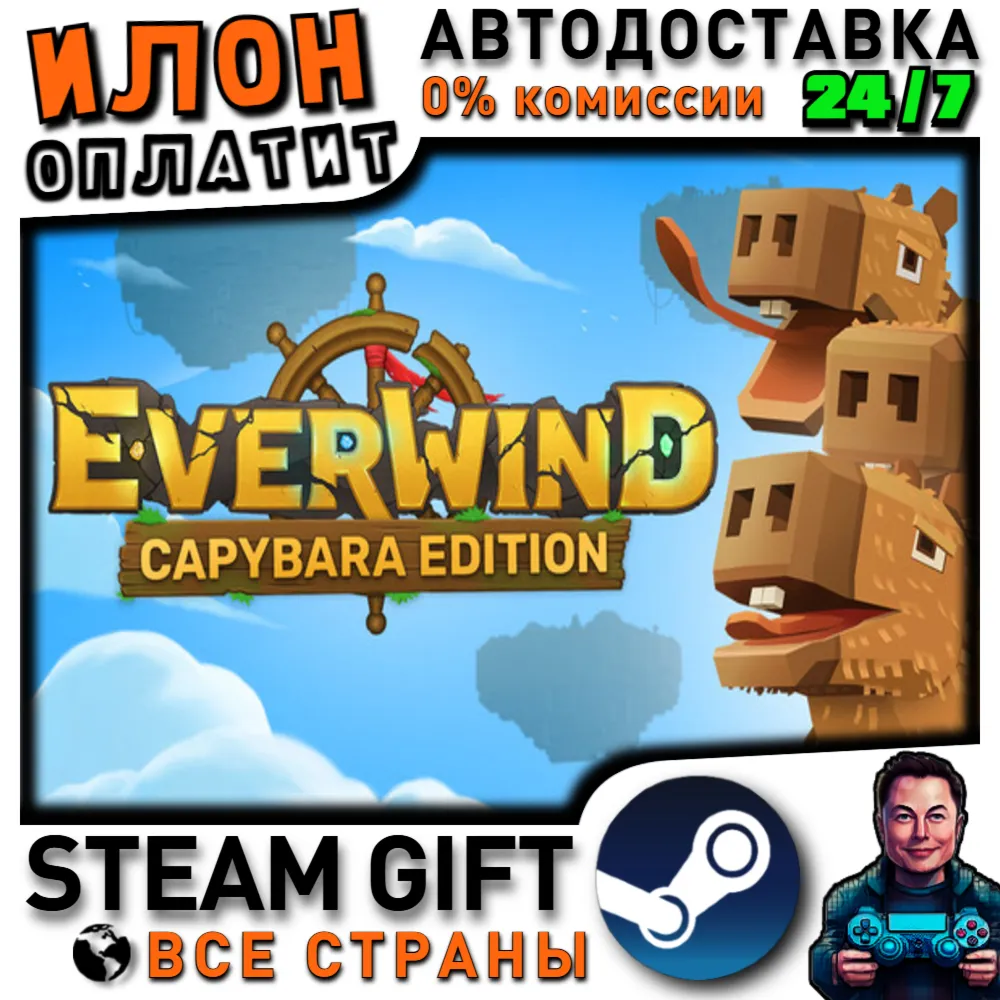 Everwind - Capybara Edition · Steam РОССИЯ и ВСЕ СТРАНЫ