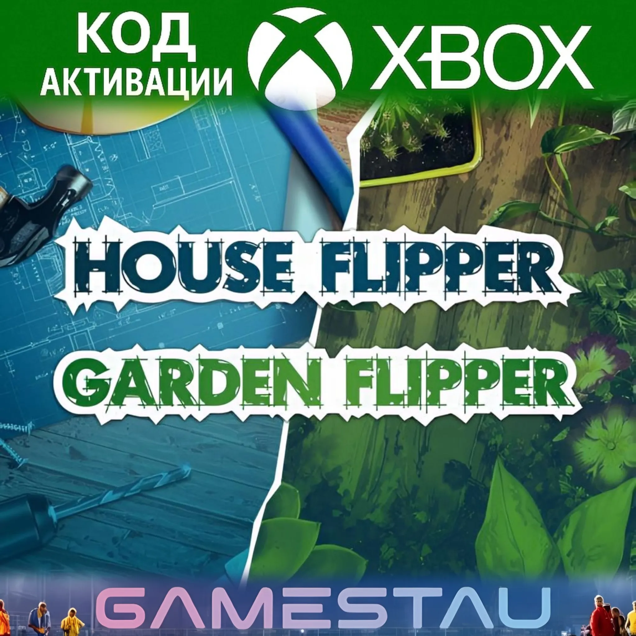 Garden Bundle | XBOX ONE/SERIES X/S | КЛЮЧ