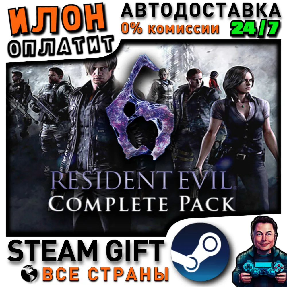 Resident Evil 6 Complete · Steam РОССИЯ и ВСЕ СТРАНЫ