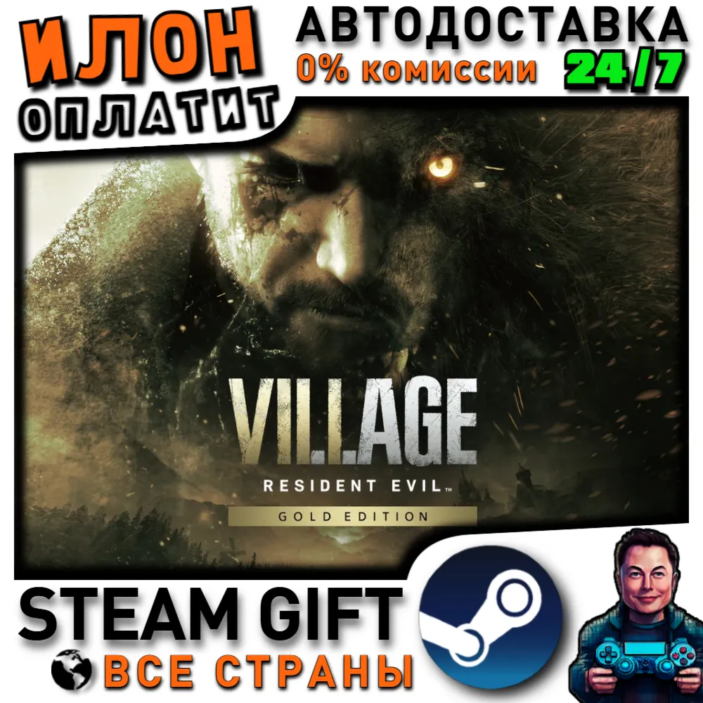 Resident Evil Village Gold Edition · Steam РОССИЯ и ВСЕ СТРАНЫ